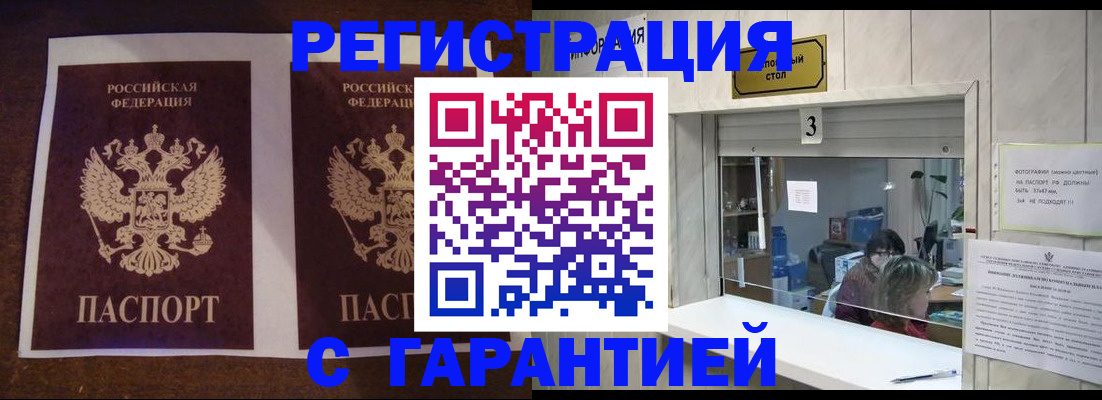 прописка гарантия в Владимире