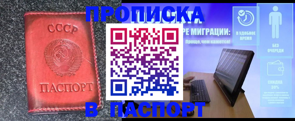 прописка регистрация в Владимире