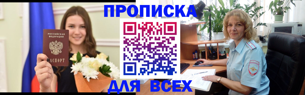 купить прописку в Владимире